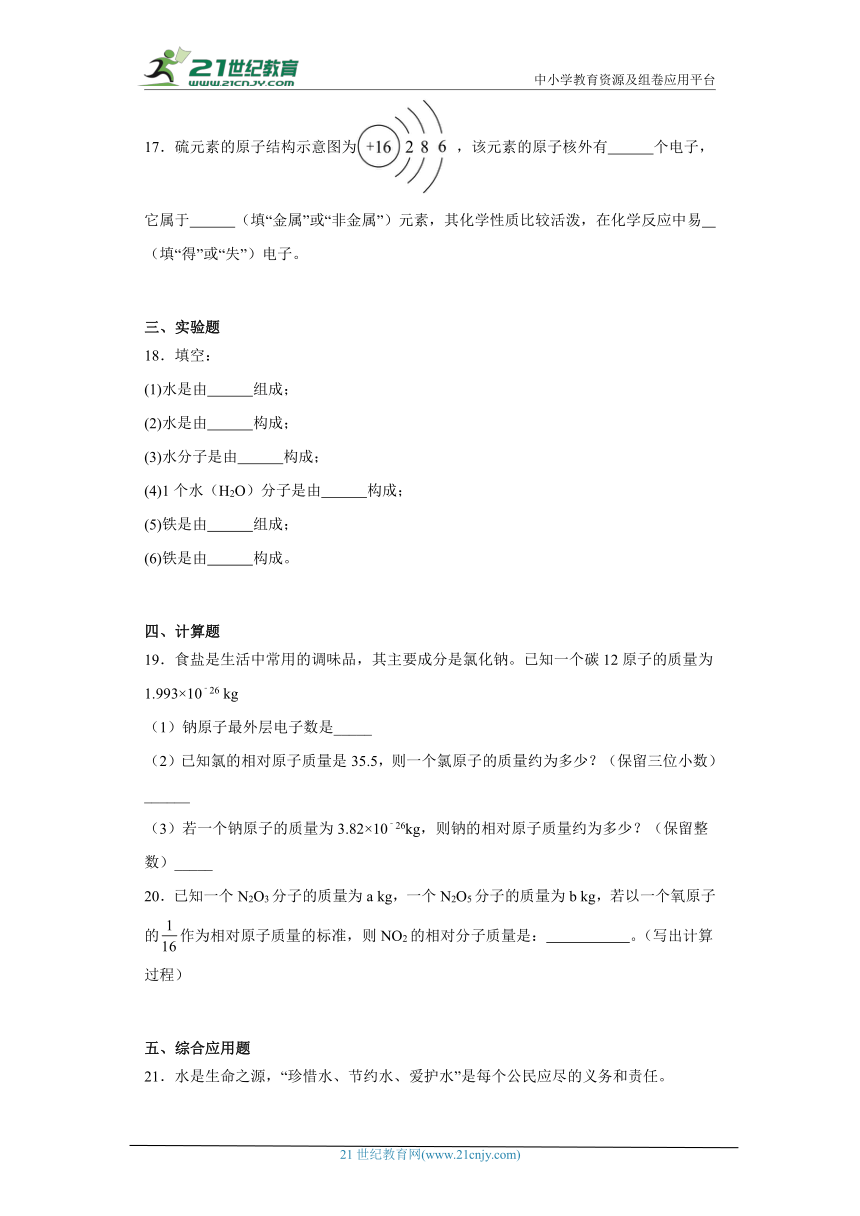 2.3原子的构成 同步练习 ---2023-2024学年九年级化学鲁教版上册