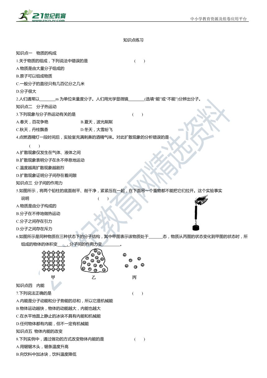 第十三章  内能知识点梳理+测评（有答案）