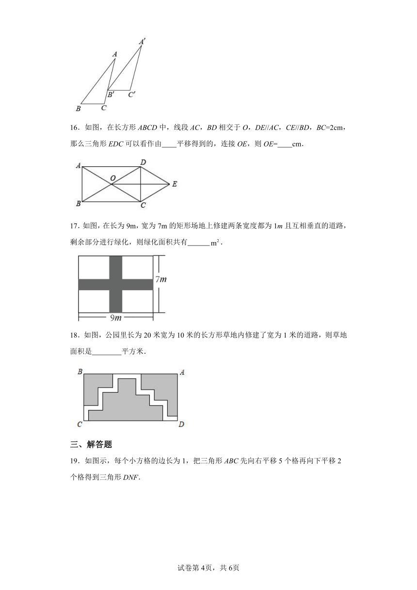 专题5.18平移 专项练习（含解析）2023-2024学年七年级数学下册人教版专项讲练