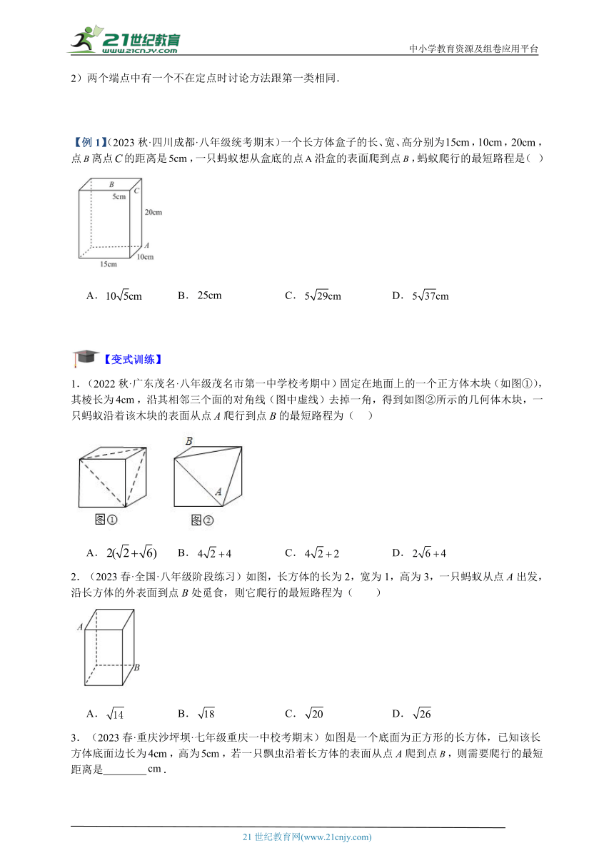 第2章特殊三角形专题08 勾股定理中的最短路径问题（解析版）