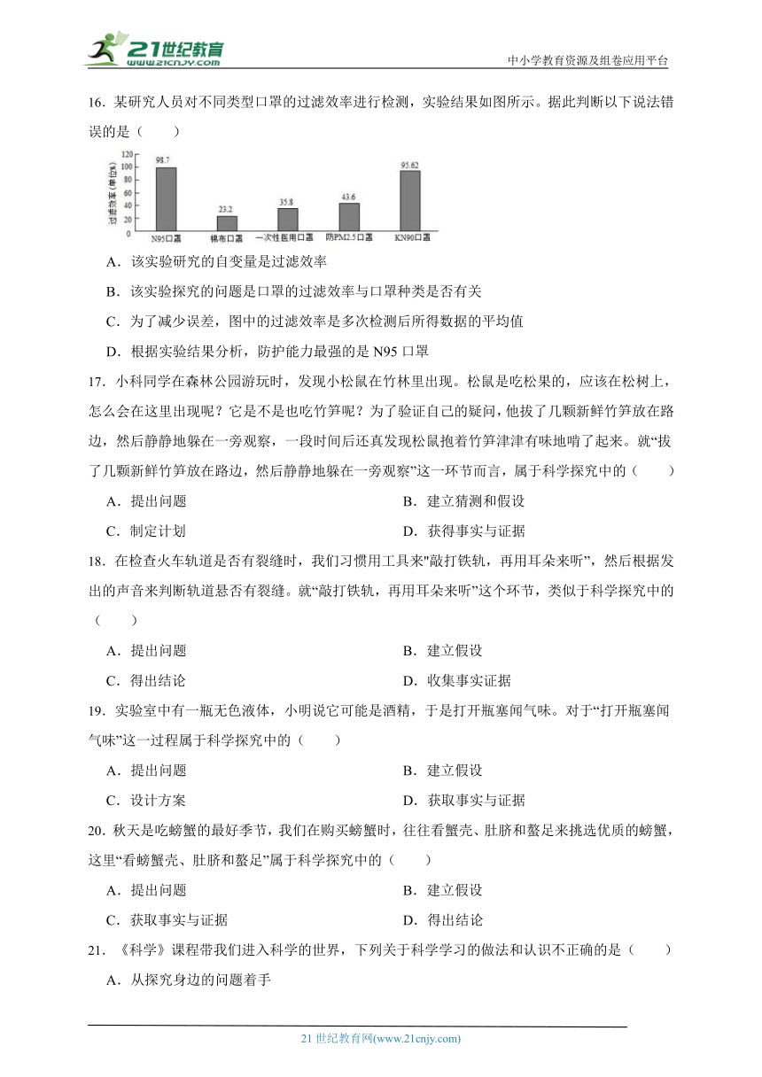 华师大版科学七上期末专题复习：科学探究（含答案）