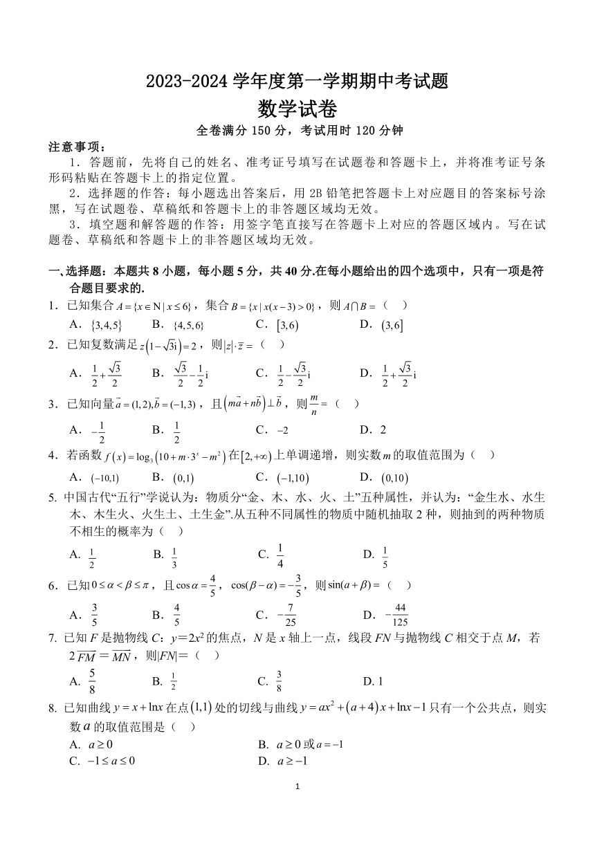 广东省高州重点中学2023-2024学年高二上学期期中考试数学试题（含解析）