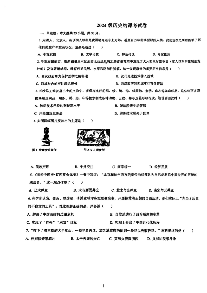 2024年天津市河东区九年级模拟预测历史试题（扫描版无答案）