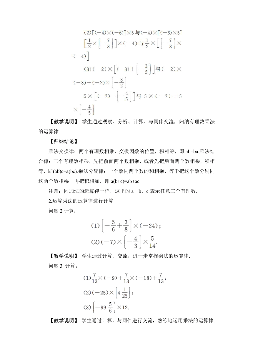 【高效备课】北师大版七(上) 第2章 有理数及其运算 7 有理数的乘法 第2课时 有理数乘法的运算律 教案