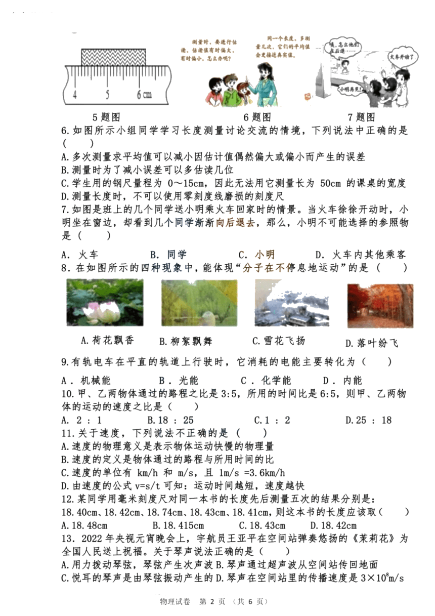 黑龙江省哈尔滨市松雷学校2023-2024学年上学期八年级10月物理月考试卷（PDF版含答案）