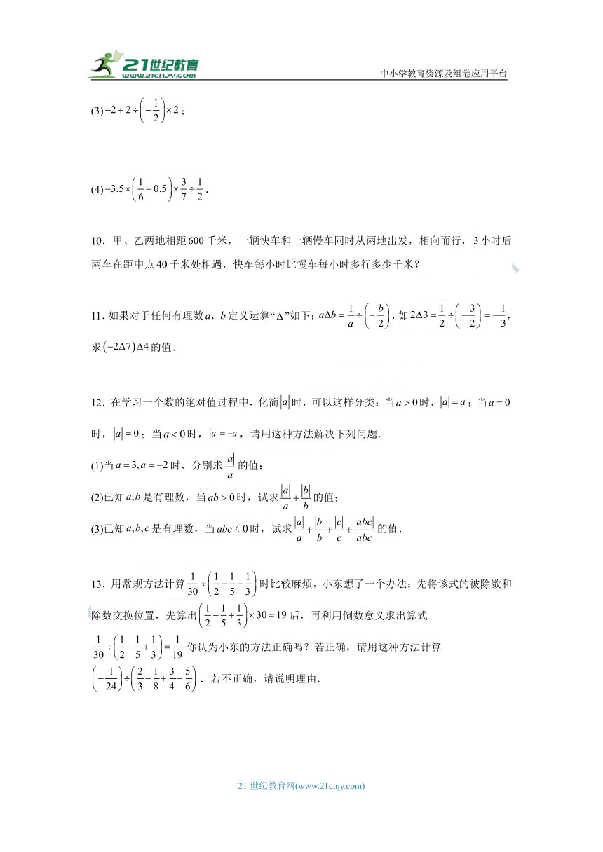 人教版七年级数学上册1.4.2有理数的除法 导学案（知识清单+典型例题+巩固提升）（含解析）