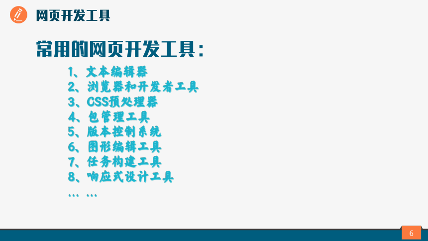 浙教版（2023）八上第10课 网页的编辑与发布 课件