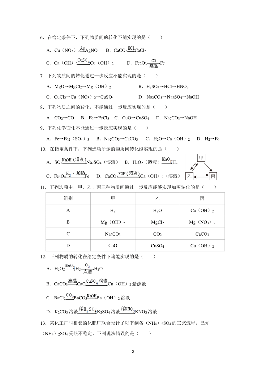 “精品作业”2.5.1 物质的转化（基础版，含答案）