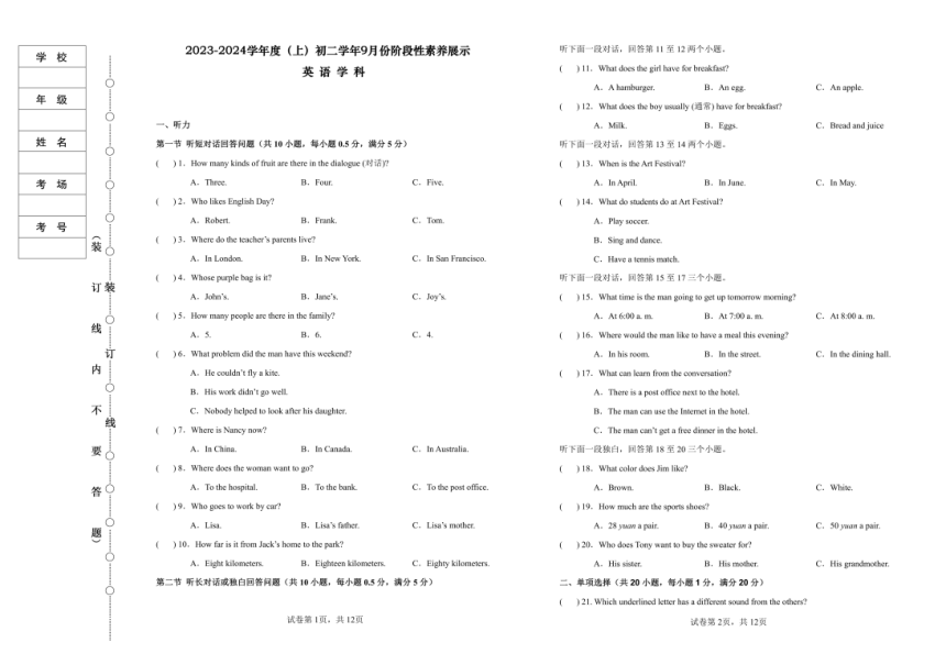 黑龙江省哈尔滨市第四十七中学2023-2024学年七上9月份阶段性素养展示（开学考试图片版含答案）