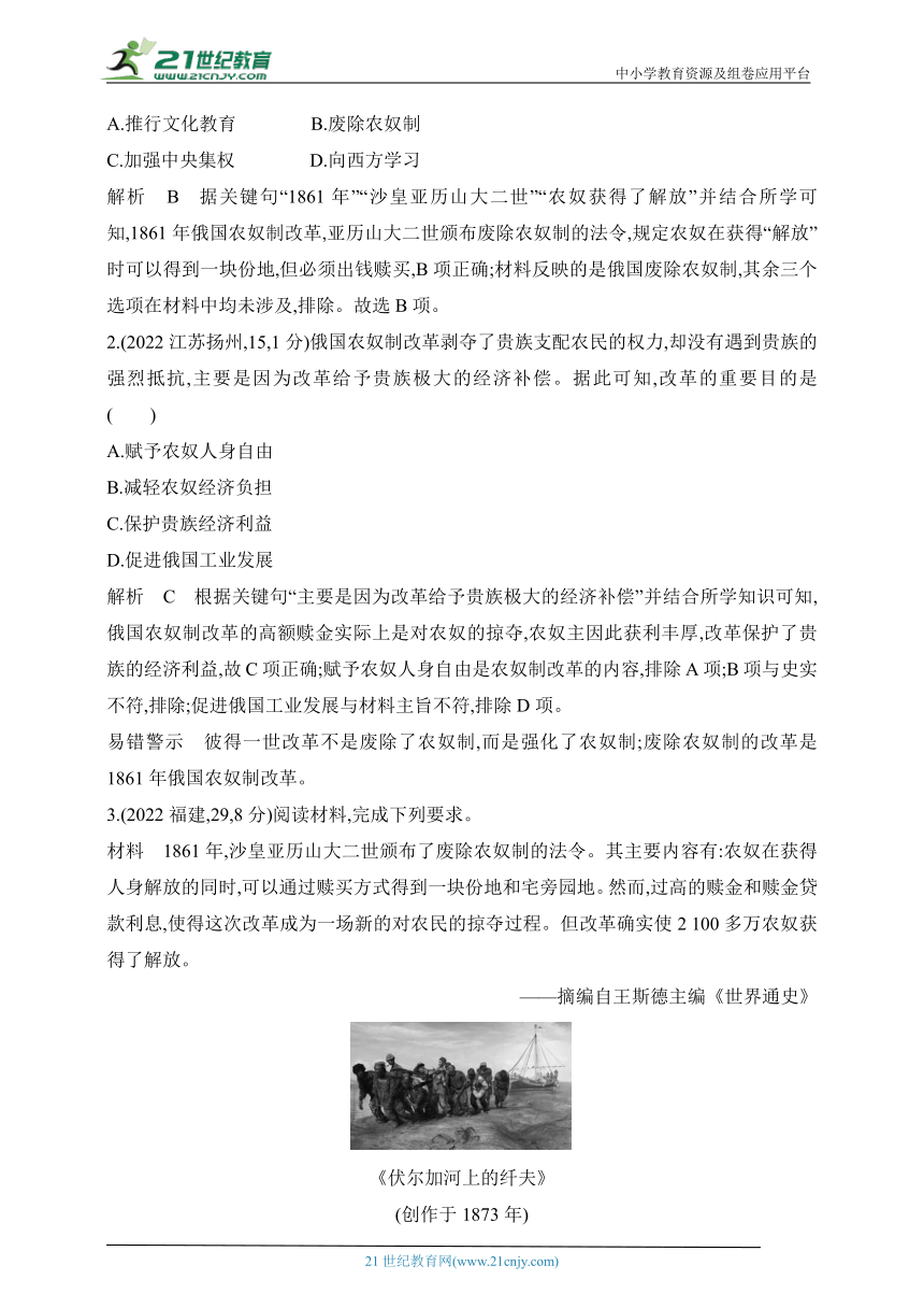 2024年中考历史专题练  第二十二单元　殖民地人民的反抗与资本主义制度的扩展  试卷（含答案解）