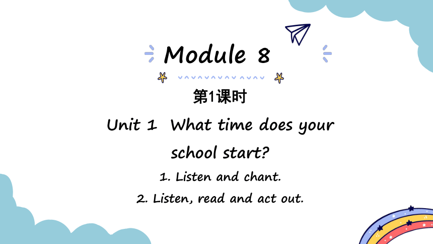Module 8 Unit 1 What time does your school start？ 第1课时课件（20张PPT)