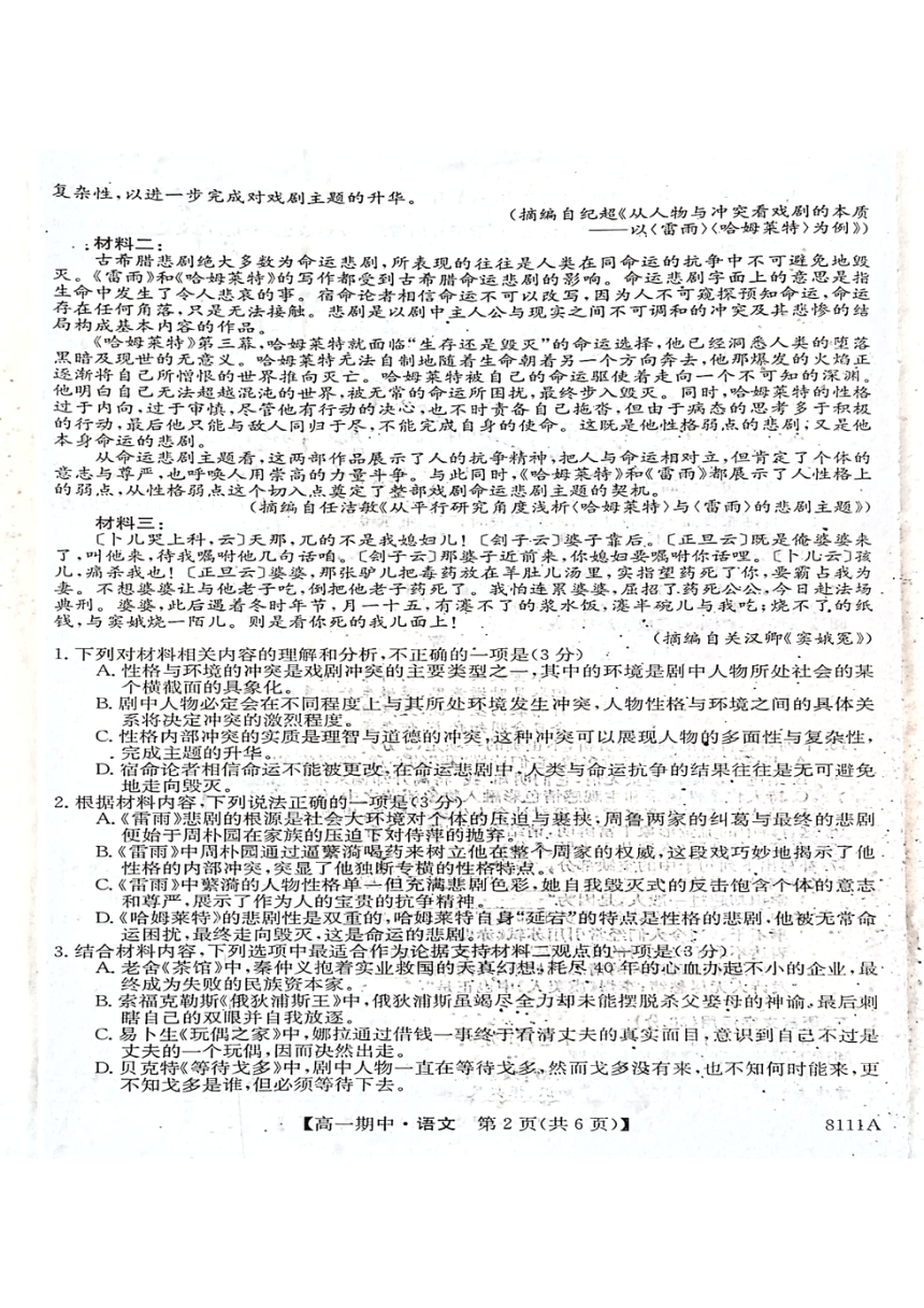 贵州省毕节市威宁彝族回族苗族自治县第八中学2022-2023学年高一下学期期中考试语文试题（扫描版无答案）