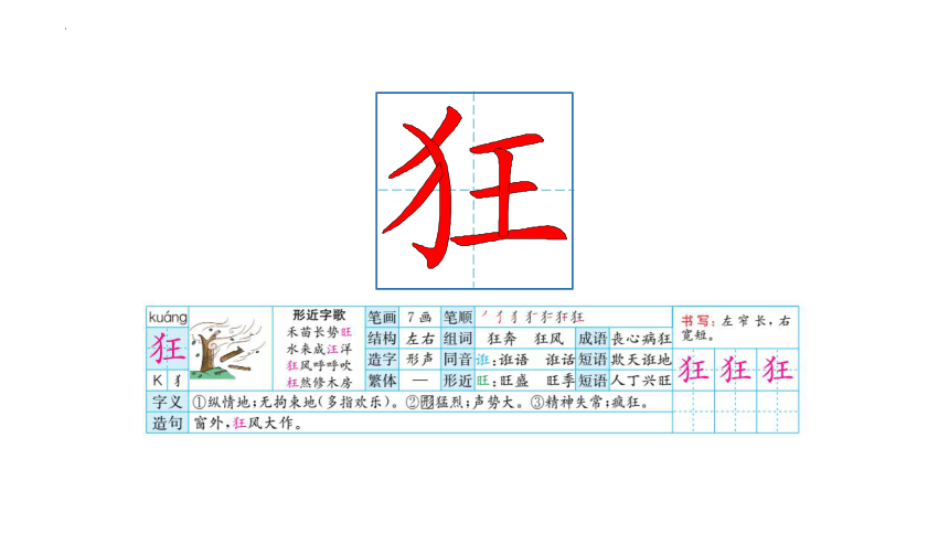 2《花的学校》课件(共35张PPT)