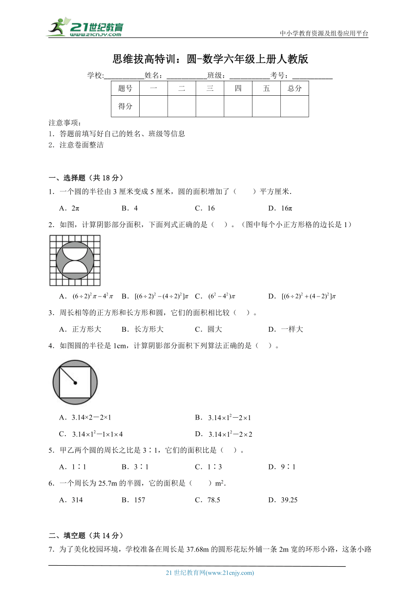 思维拔高特训：圆-数学六年级上册人教版（含解析）