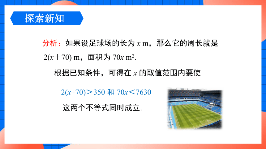 2.6.1 解一元一次不等式组（1） 课件(共23张PPT)