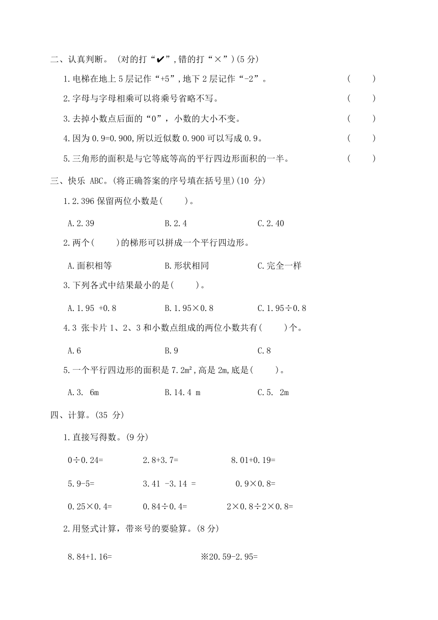 苏教版数学五年级上册  期末学业测试卷(一)（含答案）