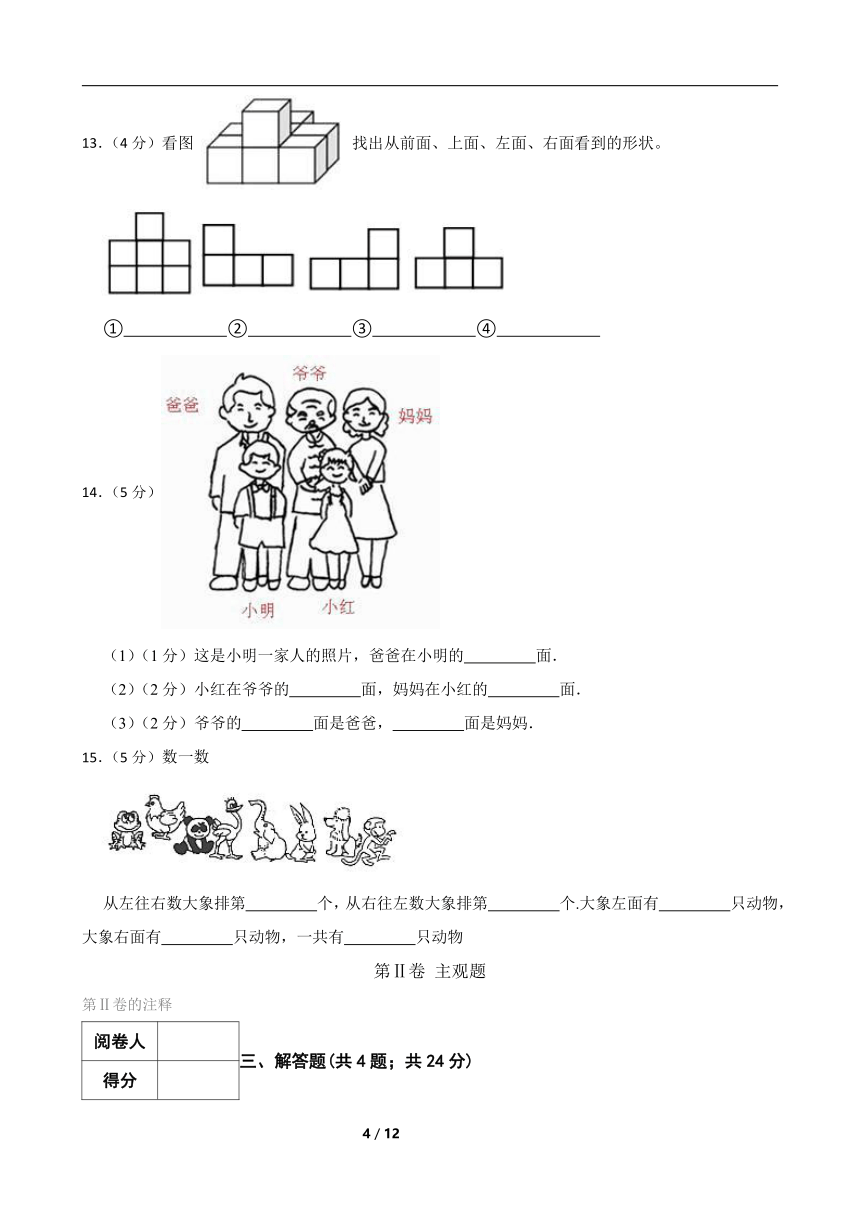 人教版数学一年级上册 第2单元《位置》真题单元测试6（含解析）