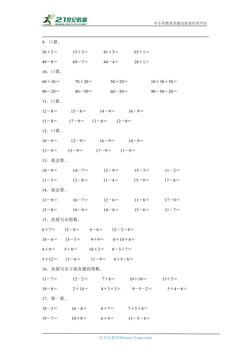 北师大版一年级下册数学第一单元加与减（一）计算题训练（含答案）