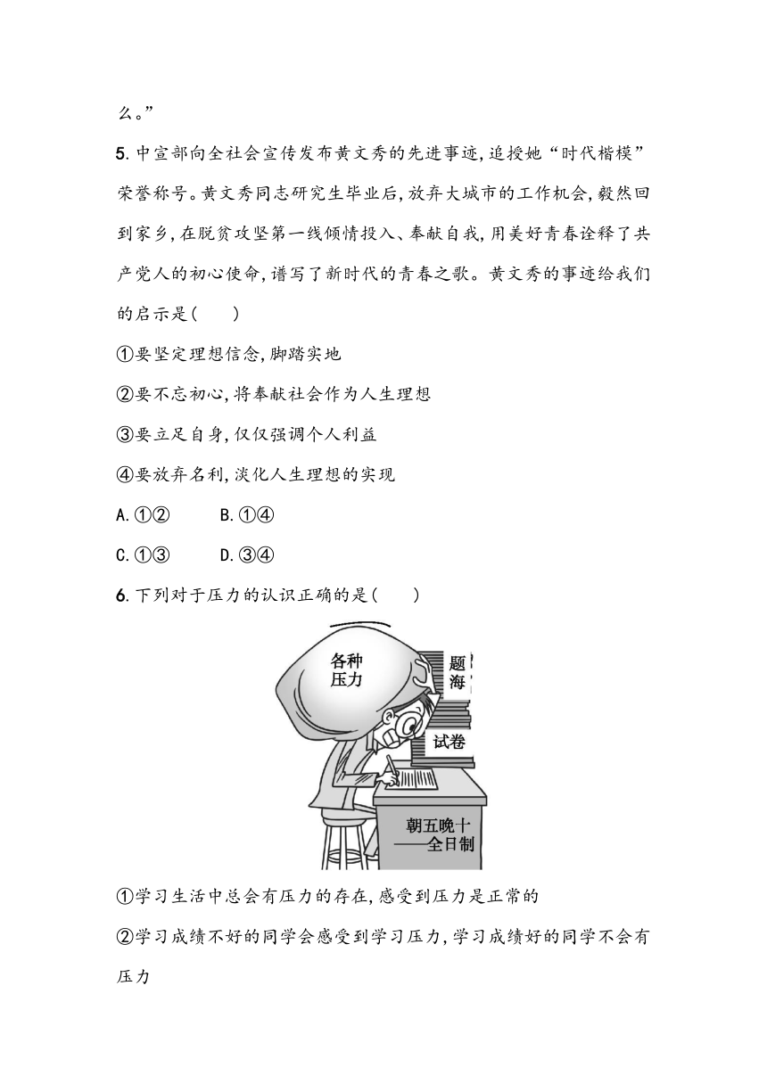 第三单元《走向未来的少年》单元基础测（含答案）2023~2024学年中考一轮复习初中道德与法治统编版（2016）九年级下册