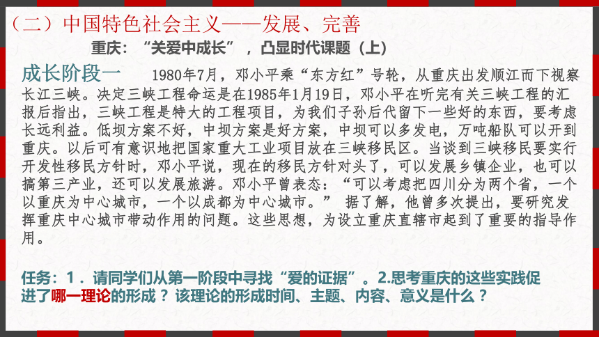 3.2中国特色社会主义的创立、发展和完善课件(共35张PPT+1个内嵌视频)-2023-2024学年高中政治统编版必修一