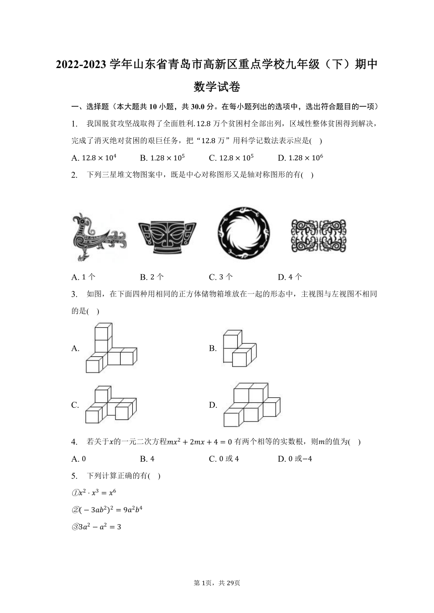 2022-2023学年山东省青岛市高新区重点学校九年级（下）期中数学试卷（含解析）