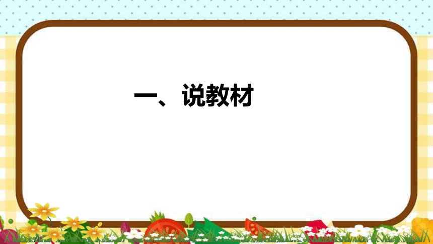 苏教版小学数学二年上册《认识乘法》说课稿（附反思、板书）课件(共30张PPT)