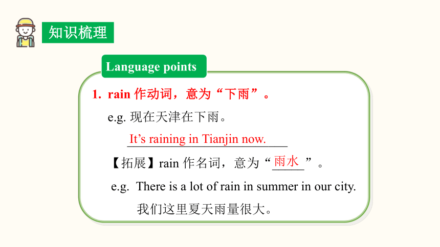 Unit 7 It's raining!  Section A (1a~1c) 课件（30张PPT，内嵌音频） 2023-2024学年人教版英语七年级下册