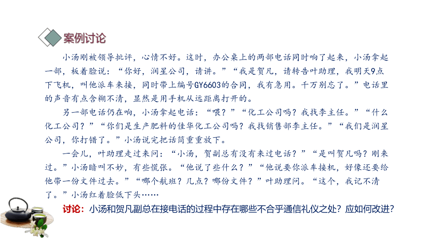 第三课 文明社交  约之以礼（通信礼仪、交谈礼仪、涉外礼仪）课件(共54张PPT)-《礼仪与修养》同步教学（劳动版）