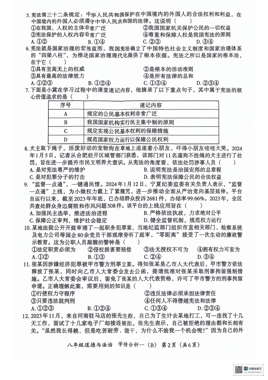 河北省沧州市献县第五中学、万村中学2023-2024学年八年级下学期3月月考道德与法治试题（PDF版无答案）