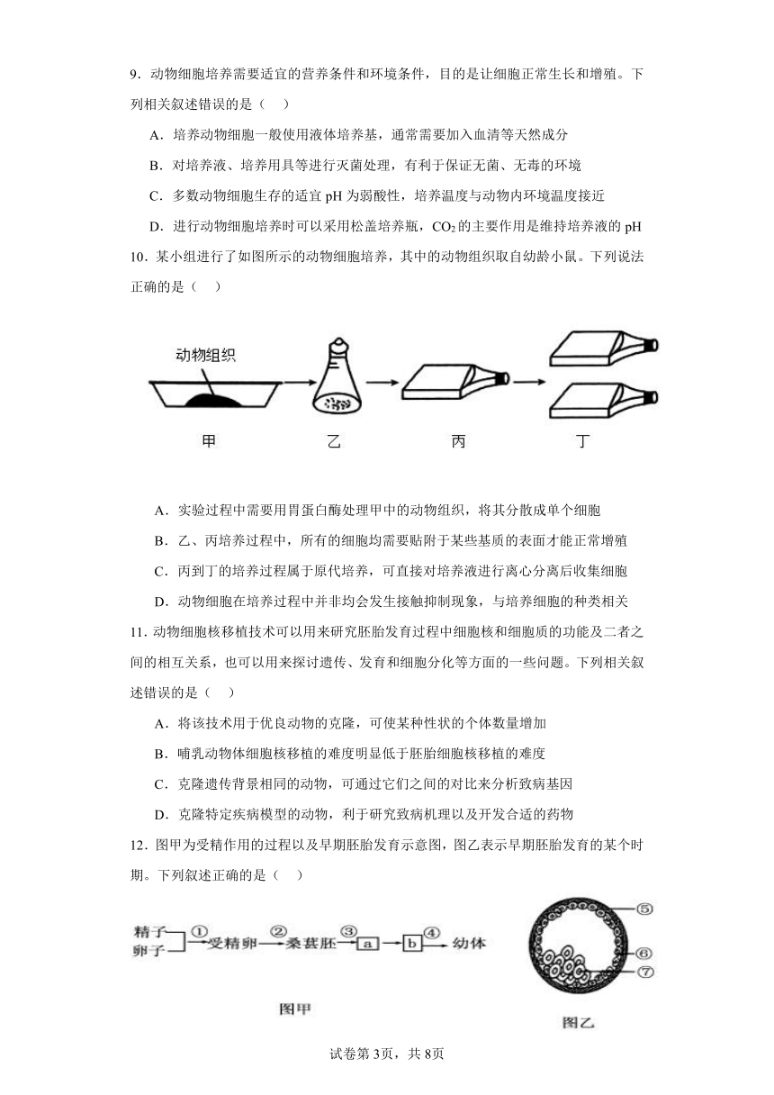 河北省保定市定州市第二中学2023-2024学年高二下学期3月月考生物试题（含解析）