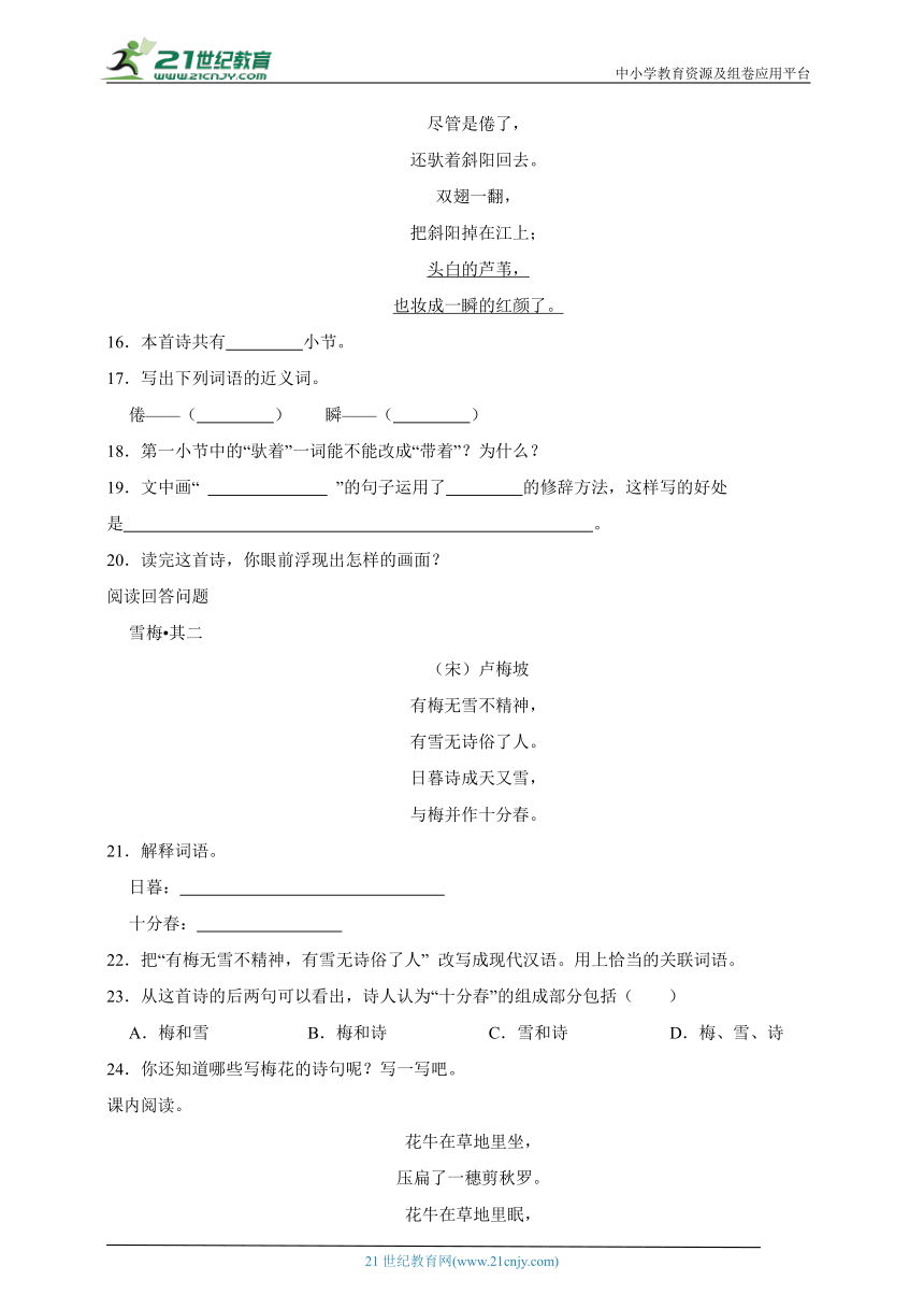 统编版语文四年级上册期末诗词曲鉴赏综合训练-（含答案）