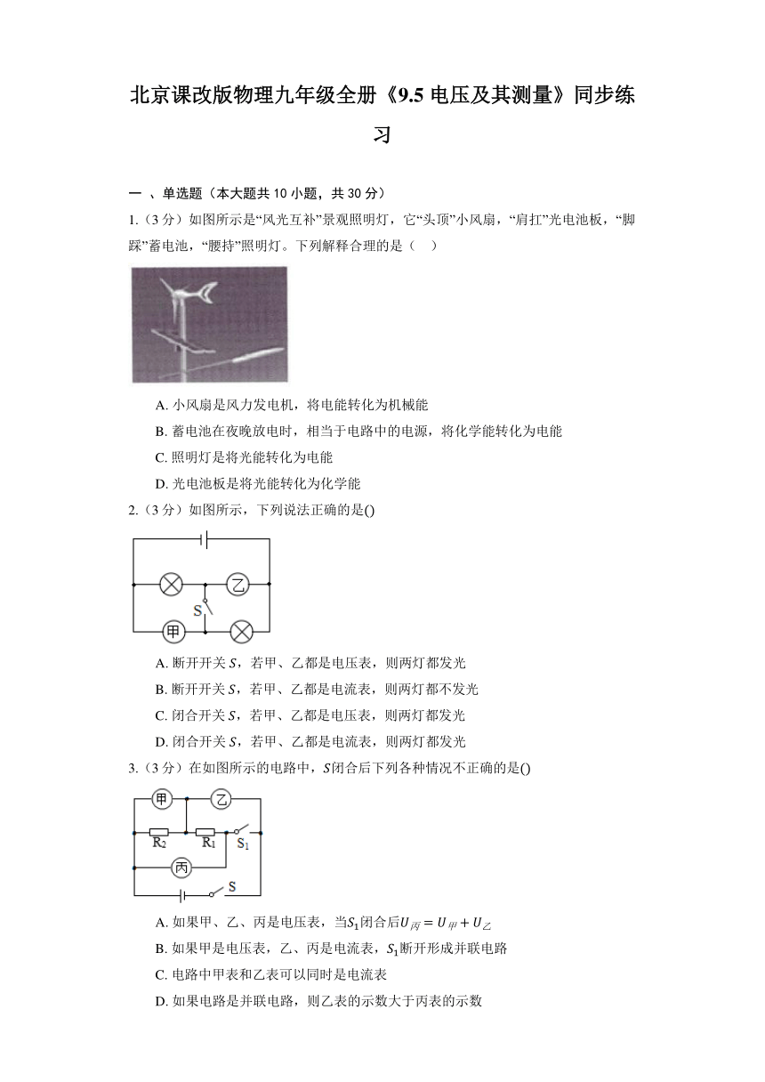 北京课改版物理九年级全册《9.5 电压及其测量》同步练习（有解析）
