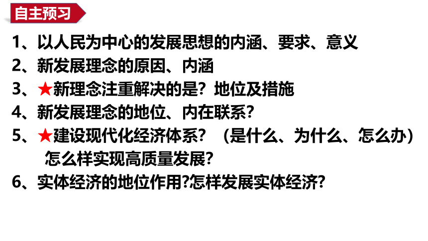 第三课 我国的经济发展 课件（51张）-2024届高考政治一轮复习统编版必修二经济与社会