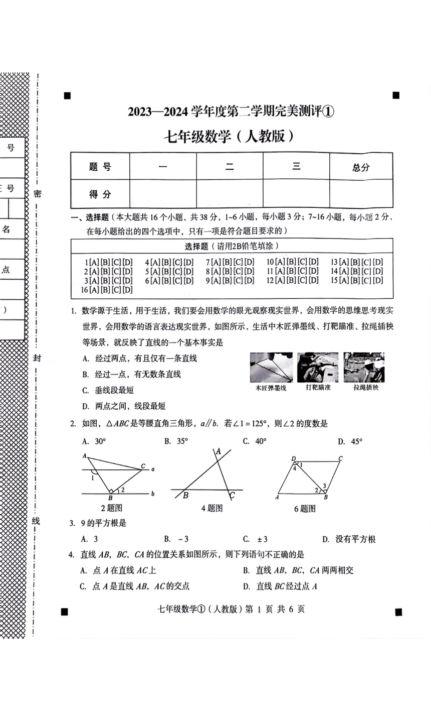 河北省石家庄市赵县2023-2024学年第二学期七年级数学3月完美测评1（扫描版，含答案）