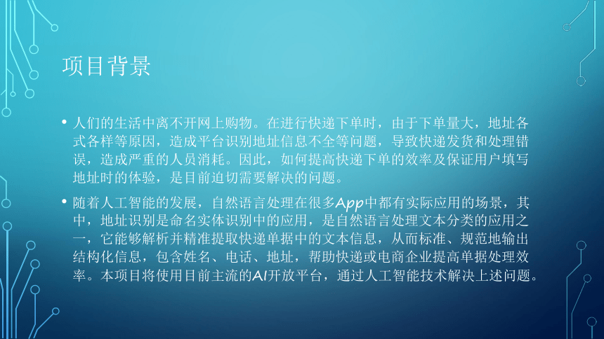 项目9：地址识别：让端侧机器人能写 课件(共24张PPT）-《智能语音应用开发》同步教学（电子工业版）