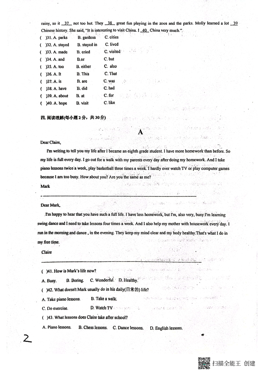 山东省菏泽市东明县第二初级中学2023-2024学年上学期八年级英语第一次月考（PDF版，无答案）