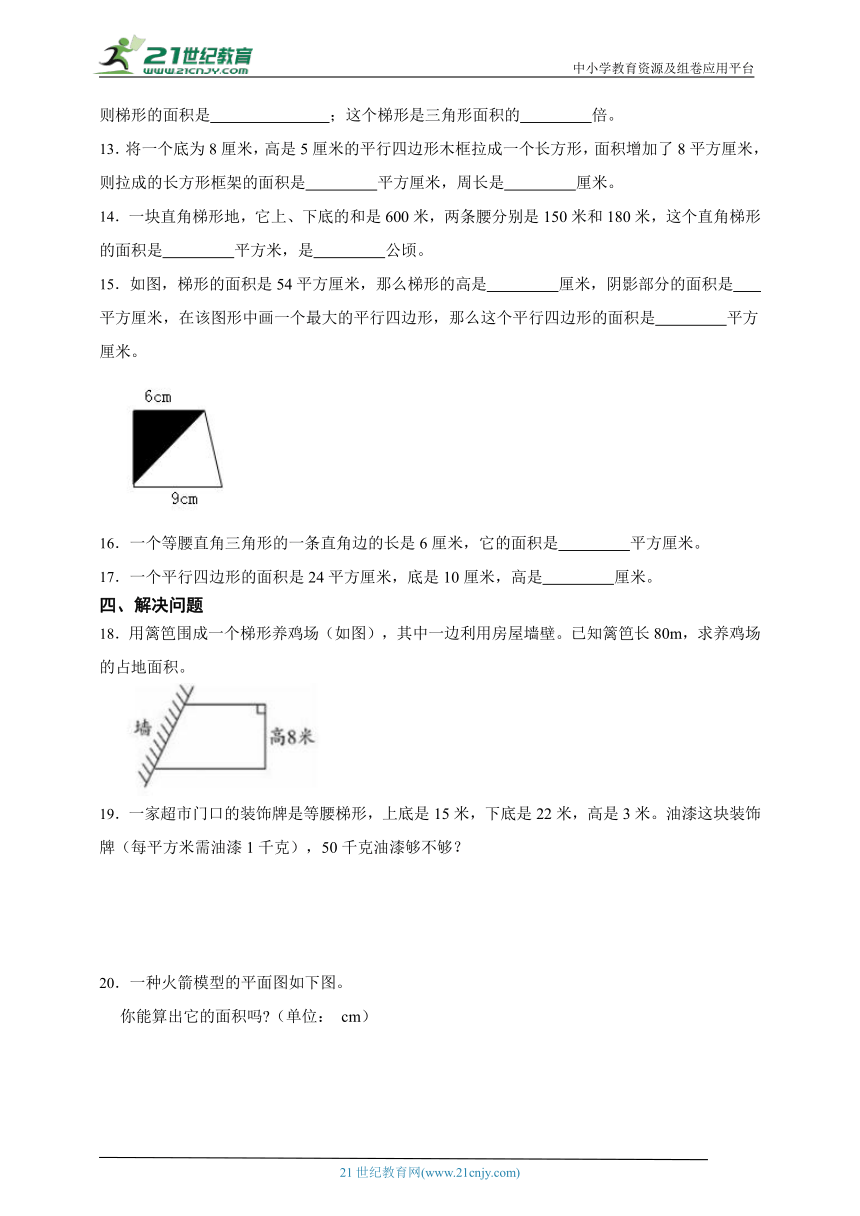 第二单元多边形的面积阶段调研卷（单元测试）数学五年级上册苏教版（含答案）