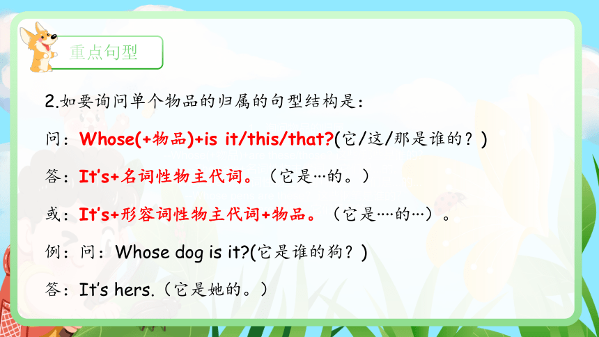 Unit 5 Whose dog is it 单元复习(二)-重点句型+典型例题（共39张PPT）