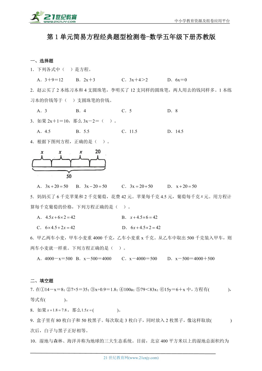 第1单元简易方程经典题型检测卷-数学五年级下册苏教版（含答案）