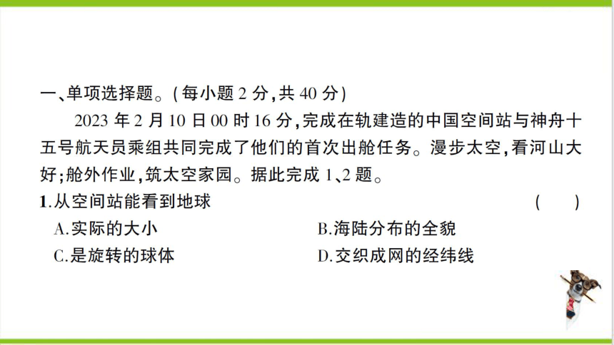 【掌控课堂-同步作业】人教版地理七(上)创优作业-综合训练 期中综合检测卷 (课件版)