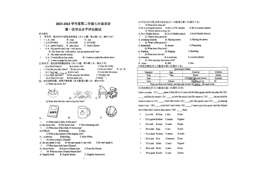 河北省唐山市遵化市第三中学2023-2024学年七年级下学期第一次月考英语试卷（PDF版；无答案）