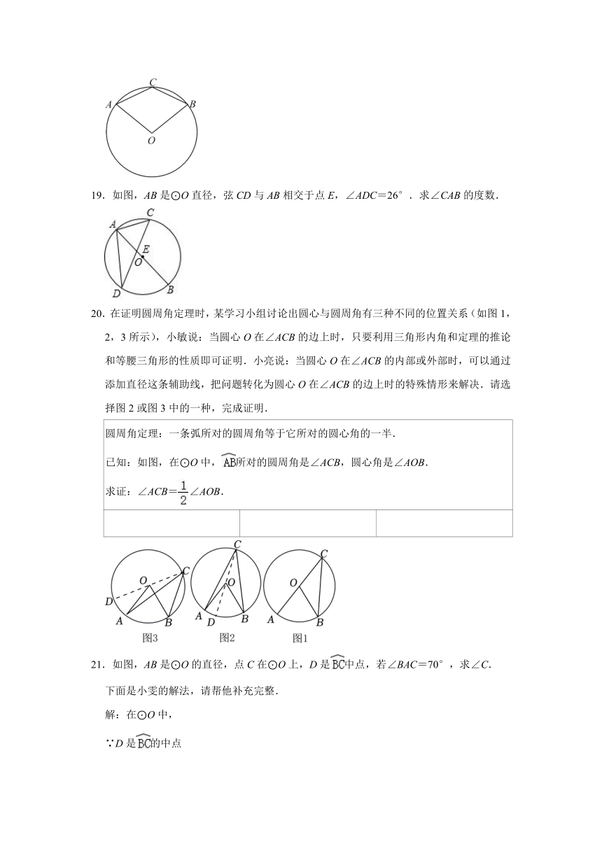 24.1.4圆周角　同步练习题 人教版九年级数学上册（含答案）