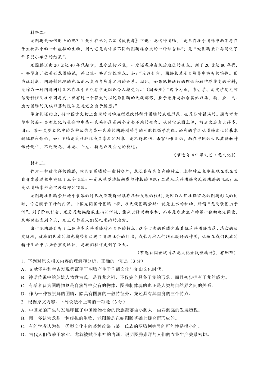 湖南省衡阳市部分学校2023-2024学年高一下学期3月联考语文试题（含解析）