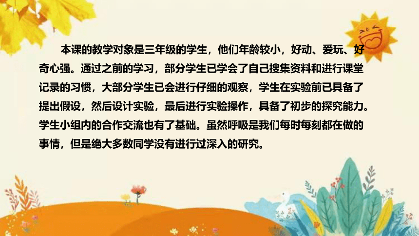 【新】青岛版（六三学制）小学科学三年级下册第六单元第三课时《我们的呼吸》附反思含板书 说课课件(共32张PPT)