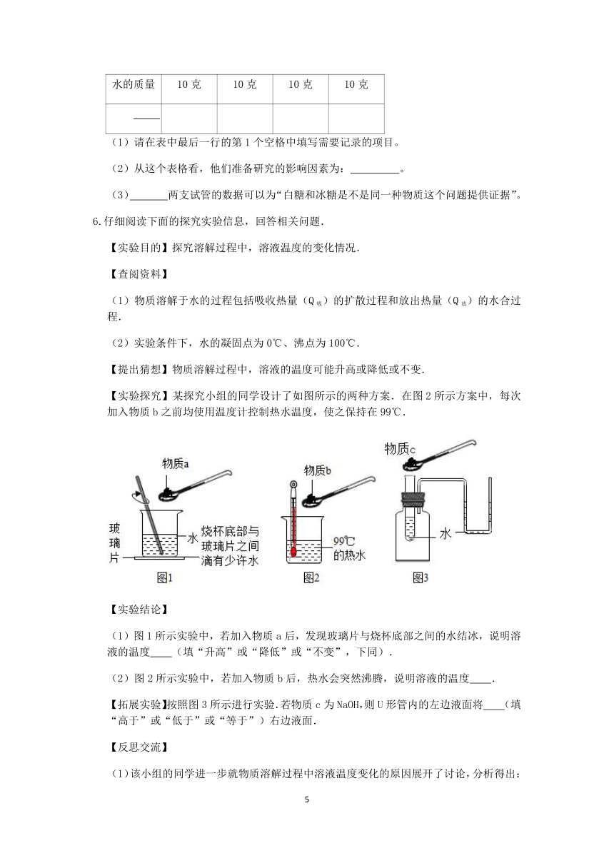 浙教版科学2023-2024学年上学期八年级“冲刺重高”讲义（五）：物质的溶解（1）（含解析）