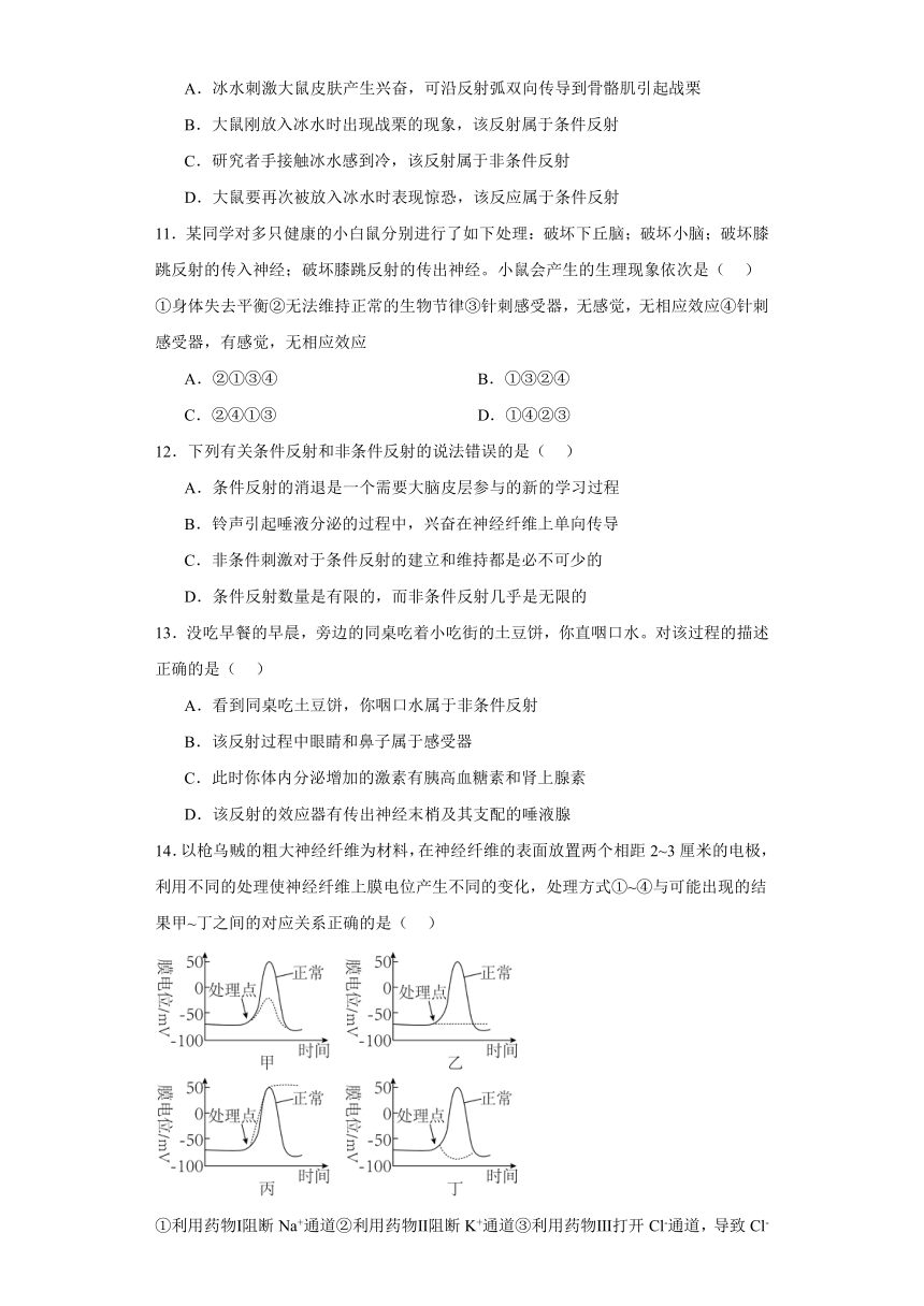 2.2神经调节的基本方式 练习（解析版）