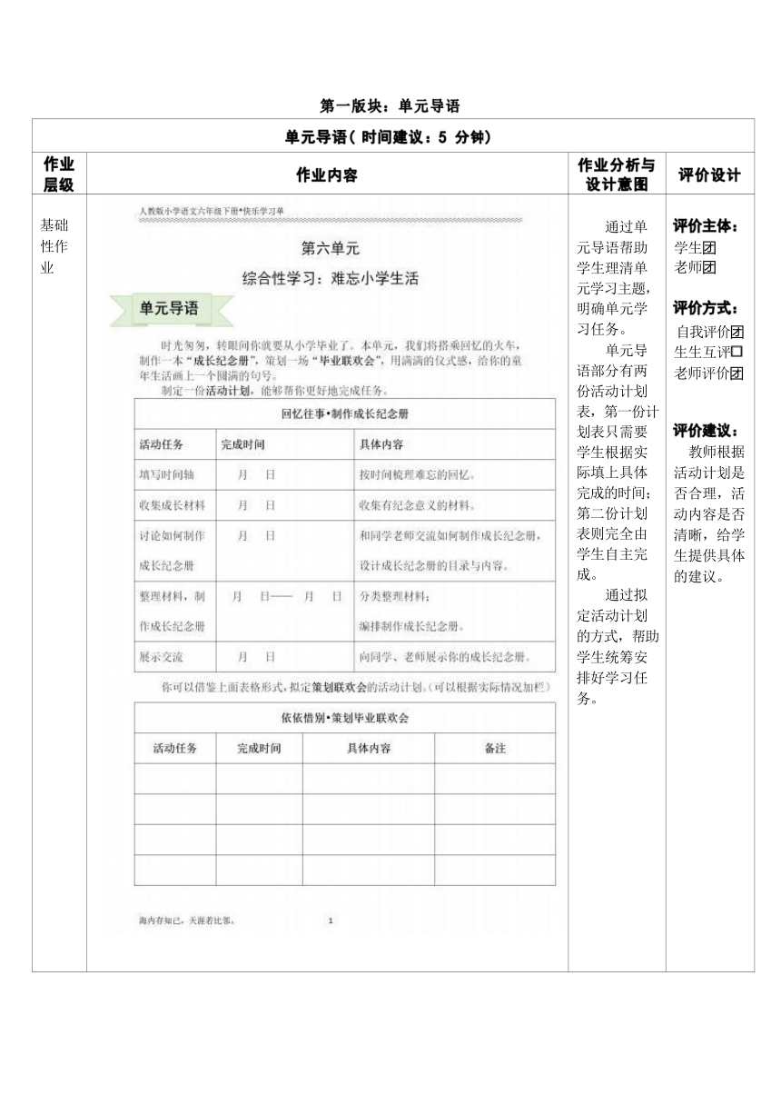 部编小学语文6年级下册第6单元作业设计