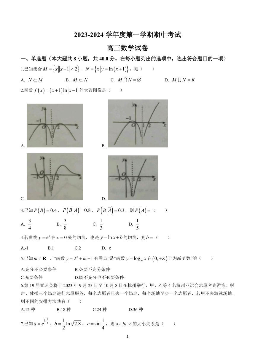 河北省唐山市重点中学2023-2024学年高三上学期期中考试数学试题(含答案)