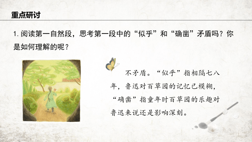 9 从百草园到三味书屋  课件（共36张ppt）