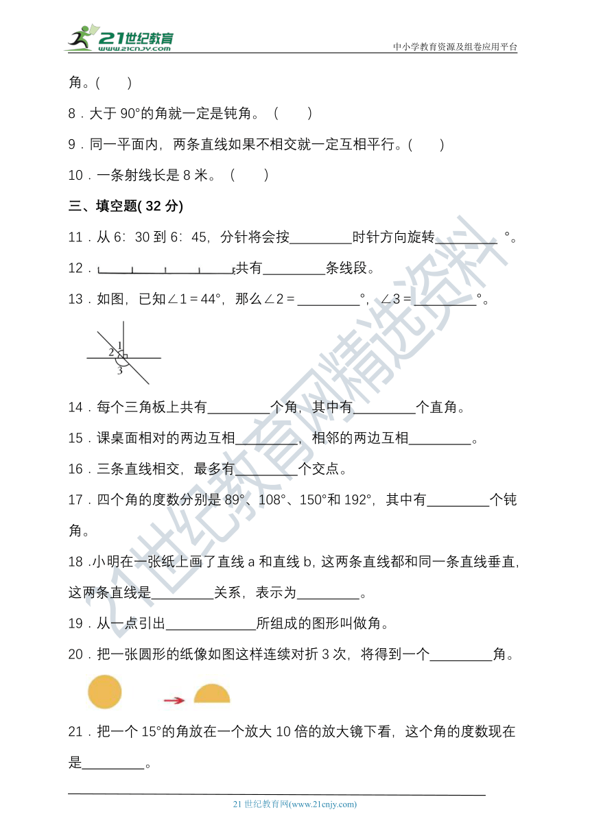 北师大版四年级数学上册第二单元线与角单元检测（含答案）